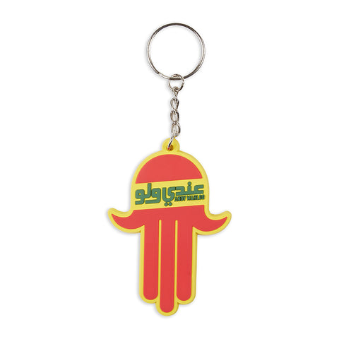 Keyring featuring the hand of Fatima in red against yellow with green Arabic words in the centre.